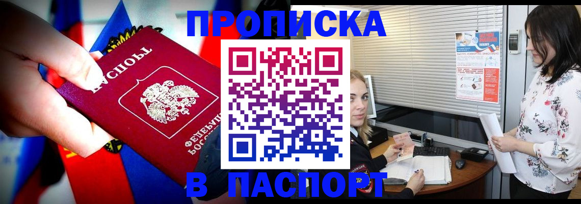 прописка 2025 в Нижнем Ломове